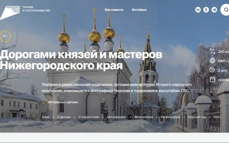 На туристическом портале Путешествуем.рф появились два новых автомобильных маршрута по Нижегородской области